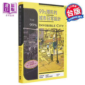 【中商原版】99%隐形的城市日常设计 港台艺术原版 罗曼·马斯 野人出版