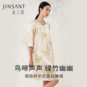 【鸟啼竹影】金三塔100%桑蚕丝家居服新中式真丝时尚雅致印花睡裙新品   YSFEA303