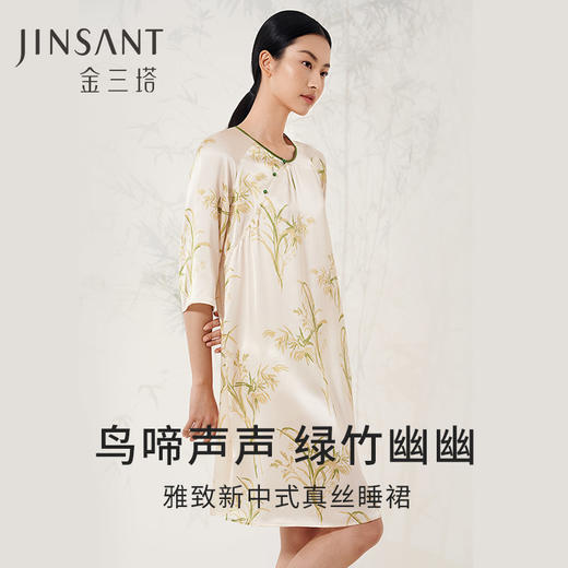 【鸟啼竹影】金三塔100%桑蚕丝家居服新中式真丝时尚雅致印花睡裙新品   YSFEA303 商品图0