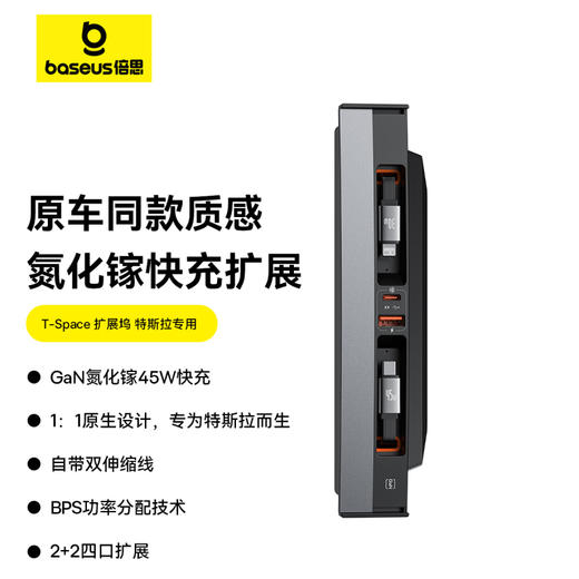 【十一专享】T-Space 拓展坞 特斯拉专用 C+C/C+L 双线版 商品图0