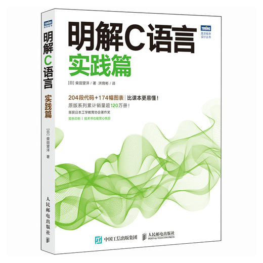 明解C语言：实践篇 *基础编程自学c语言从入门到精通 c#教程计算机程序设计编程开发教材书籍 商品图1