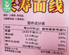 寿桃长寿面线（18人份）/1箱（180g*6包）生产日期：25年11月补单专用 商品缩略图5