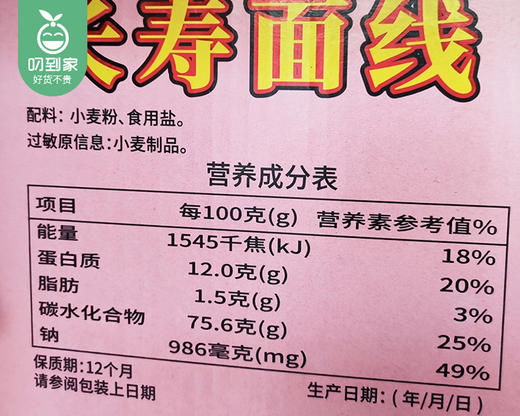 寿桃长寿面线（18人份）/1箱（180g*6包）生产日期：25年11月补单专用 商品图5