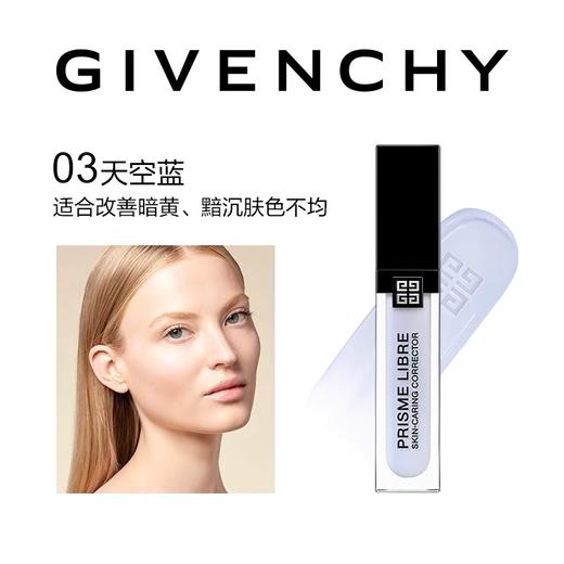 GIVENCHY纪梵希 明星修颜蜜 天空蓝服贴自然润贴 商品图0
