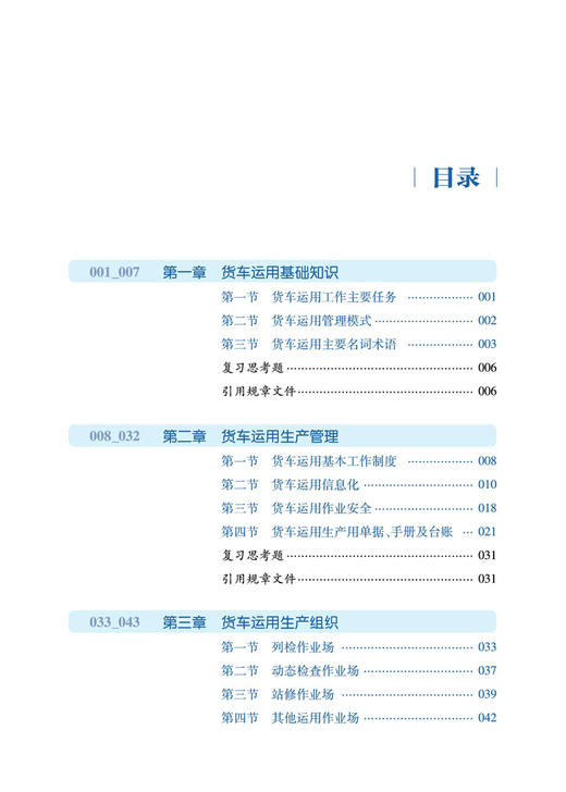 29209-6  铁路货车运用维修 商品图2