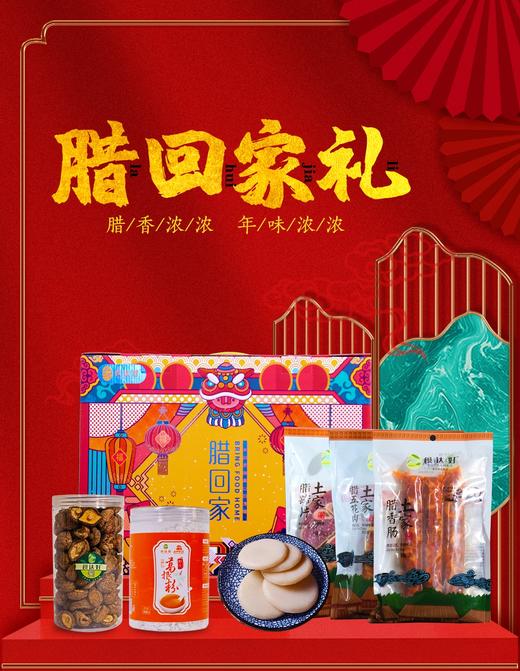 世界硒都湖北恩施特产土家年货食达好腊味礼盒（腊肉腊肠） 商品图1