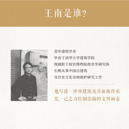 王南的中外建筑行旅 读库x一席万象 商品图1