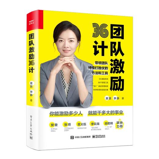 团队激励36计 商品图0
