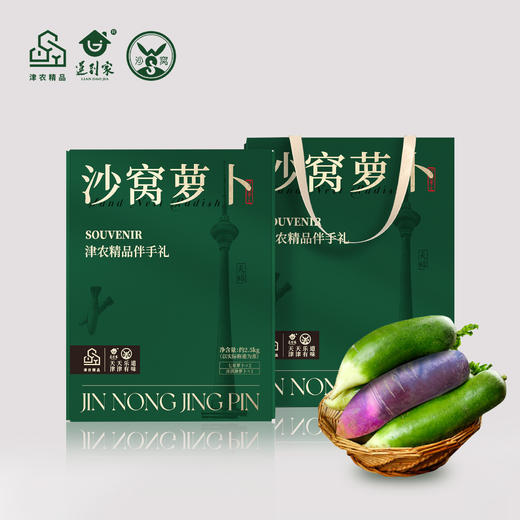 津农精品 莲到家 沙窝萝卜青皮萝卜冰淇淋萝卜双拼伴手礼礼盒 商品图0