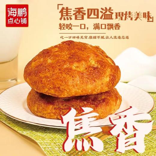 【自选专区】海鹏暄软软面饼120g 商品图2
