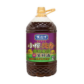 福达坊小榨纯香非转基因纯菜籽油5L（6924497924837）