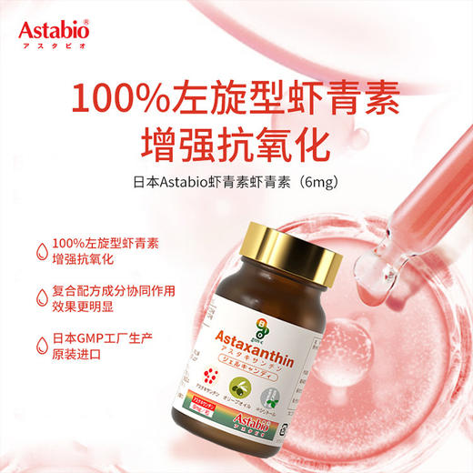 【女神节！福利买5瓶赠1瓶！到手共6瓶！】Astabio白鸥虾青素｜单瓶低至198块多！ 商品图4