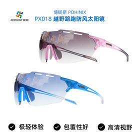 POHINIX 博铌斯 PX018 运动镀膜/变色眼镜