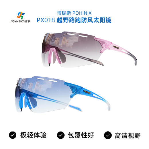 POHINIX 博铌斯 PX018 运动镀膜/变色眼镜 商品图0
