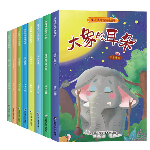冰波诗意童话经典（全8册） 商品图1