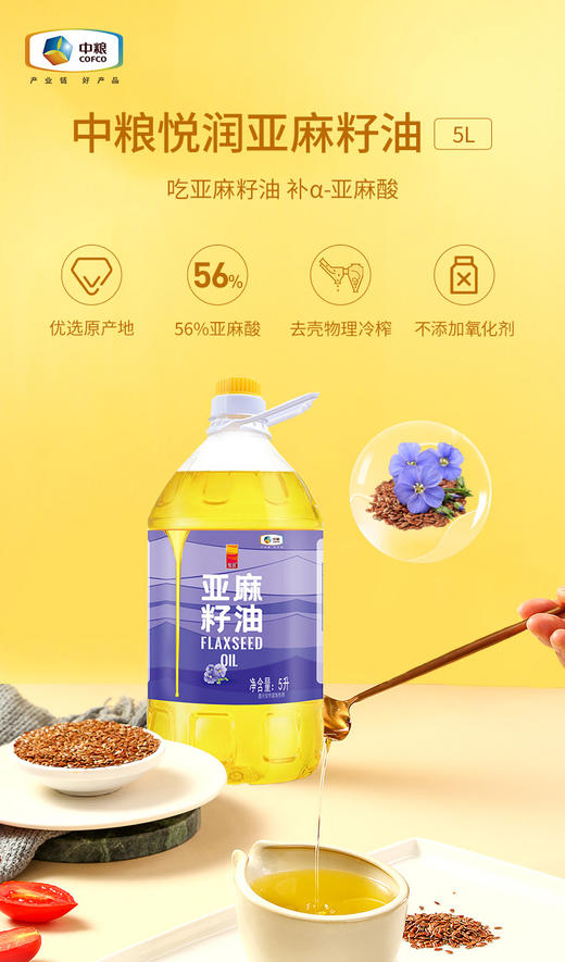 中粮悦润亚麻籽油5L 商品图0