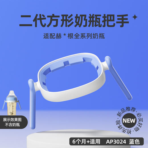 安配适配赫根奶瓶配件婴儿方形奶瓶把手宽口把握把手柄通用升级版 商品图7