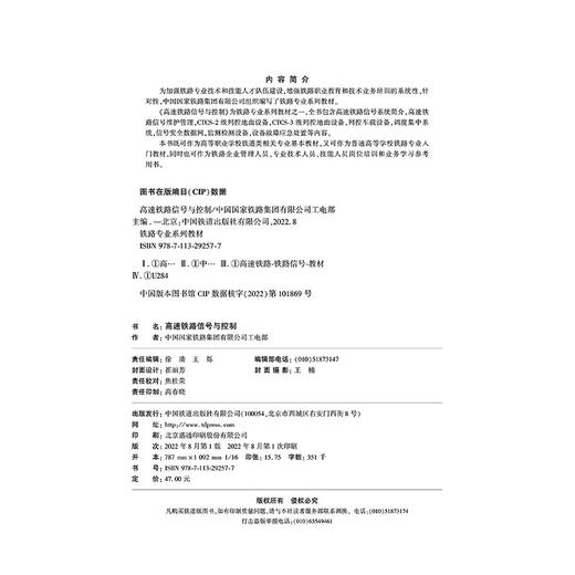 29257-7  高速铁路信号与控制 商品图1