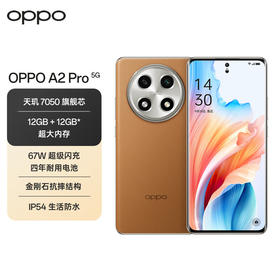OPPO A2 Pro 天玑7050旗舰芯 67W超级闪充 超大内存 超大电量5G手机
