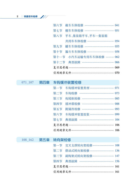 29317-8  铁路货车检修 商品图3