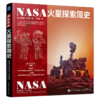 NASA火星探索简史 火星探索历史 NASA官方授权 200幅航天艺术高清原图呈现 商品缩略图1