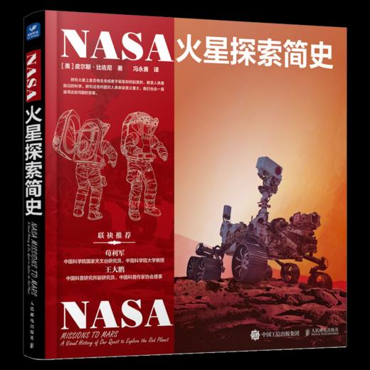 NASA火星探索简史 火星探索历史 NASA官方授权 200幅航天艺术高清原图呈现 商品图1