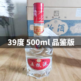 【秒杀】五粮液 普五八代 品鉴  浓香型 39度 500ml 非卖品