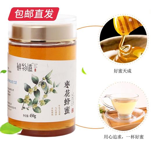 鲜物道蜂蜜-450g枣花蜜瓶装【CS】【包邮直发】(ZB) 商品图4