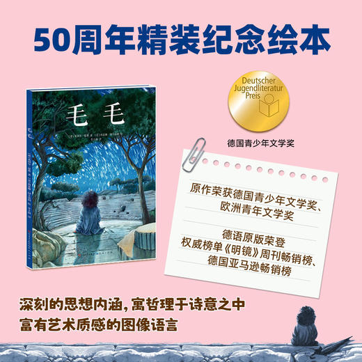 毛毛绘本精装 商品图5