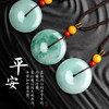 幸福美满翡翠平安扣吊坠 圆润饱满 质感细腻 商品缩略图0