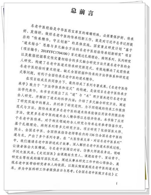 溃疡性结肠炎全国名老中医治验集萃 丁霞 主编 大医传承文库 疑难病名老中医经验集萃系列 中国中医药出版社9787513279529 商品图2