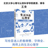 生活中的心理学1认知与理性篇 王垒著认知心理学书籍心理学入门心理学科普图书100个心理基本 商品缩略图0