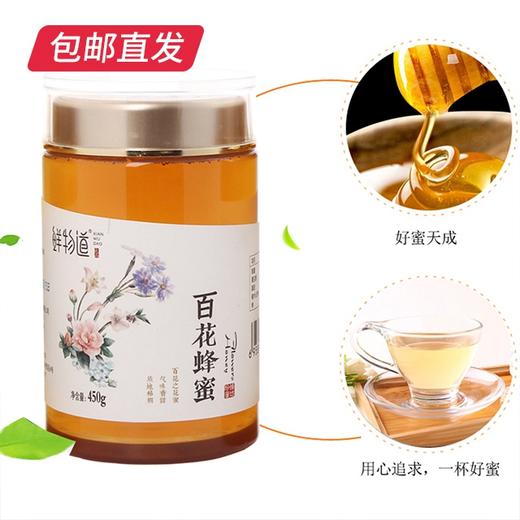 鲜物道蜂蜜-450g百花蜜瓶装【CS】【包邮直发】(ZB) 商品图4