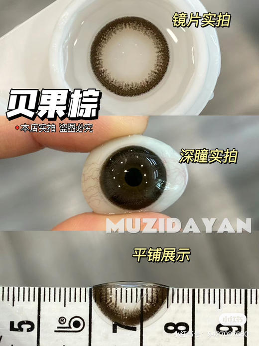 【本店实拍】新品国货大直径-贝果棕-贝果灰-乌木沉香-14.5mm 【半年抛 0-1000度 无525/575】 商品图2