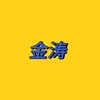 细叶福禄桐 商品缩略图0