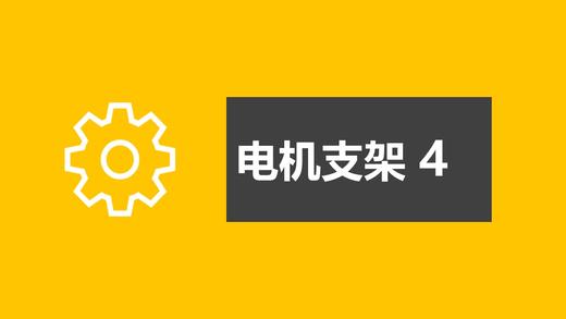 电机支架4 商品图1