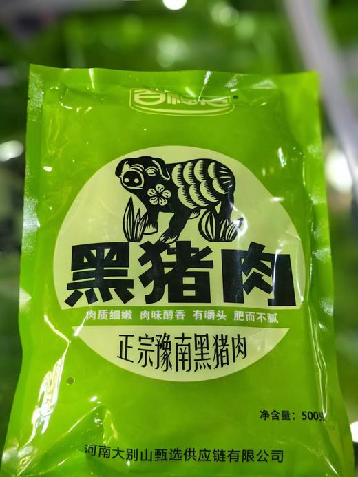 【信阳特产】豫南黑猪肉500g/袋 商品图2