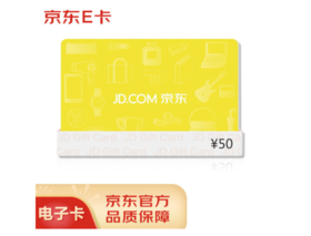Z1028 京东E卡经典卡50面值（电子卡）