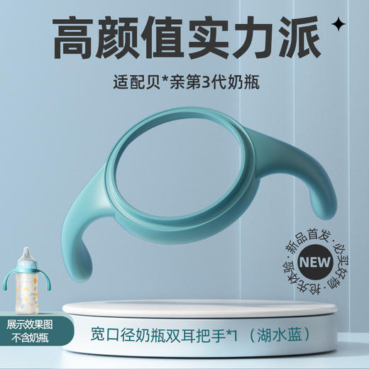 安配奶瓶手柄把手适配第3代贝亲奶瓶配件 宽口径奶瓶把手袋装 商品图9