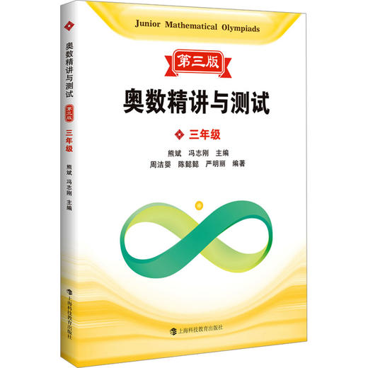 奥数精讲与测试 3年级 第3版 商品图0