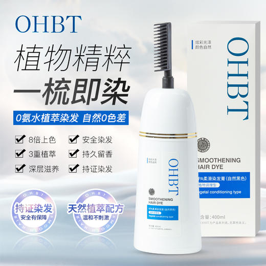 【OHBT·柔滑染发膏 0氨水植物萃取配方 梳一梳在家染发】 8倍上色力 上色快 固色久 更安全 400ml/瓶 送一次性披肩/浴帽/耳罩/手套 商品图0