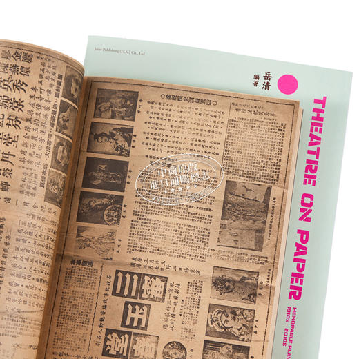 预售 【中商原版】纸上戏台——粤剧戏桥珍赏（1910s-2010s） 港台艺术原版 岳清 三联书店 商品图3