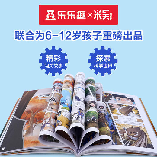 小学生超爱看的科学漫画-乐乐趣米吴科学漫画 第一辑+第二辑（共8册） 商品图2