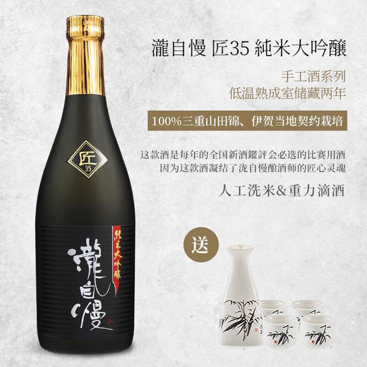 日本泷自慢匠35清酒单支 商品图2