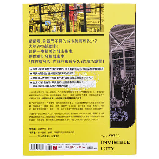 【中商原版】99%隐形的城市日常设计 港台艺术原版 罗曼·马斯 野人出版 商品图1