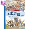 【中商原版】Fun China趣读中华 中国经典名著 水浒传 港台原版 儿童文学小说 四大名著 园丁文化 精美彩色插图 儿童课外读物 商品缩略图0