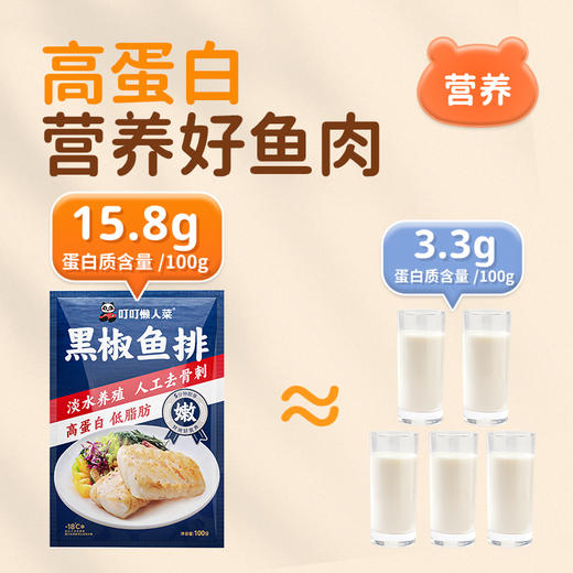 黑椒鱼排丨去骨去刺100g/袋 活鱼鲜切 免洗免切高蛋白 叮叮懒人菜 商品图3
