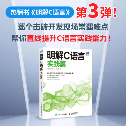 明解C语言：实践篇 *基础编程自学c语言从入门到精通 c#教程计算机程序设计编程开发教材书籍 商品图0