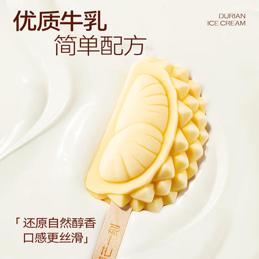 【榴芒一刻】 新品猫山王榴莲冰淇淋*6条装 商品图4