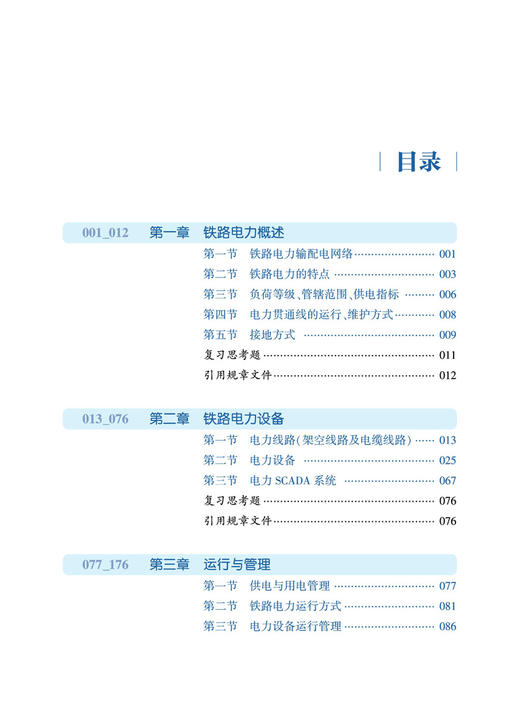 29186-0  铁路电力 商品图2